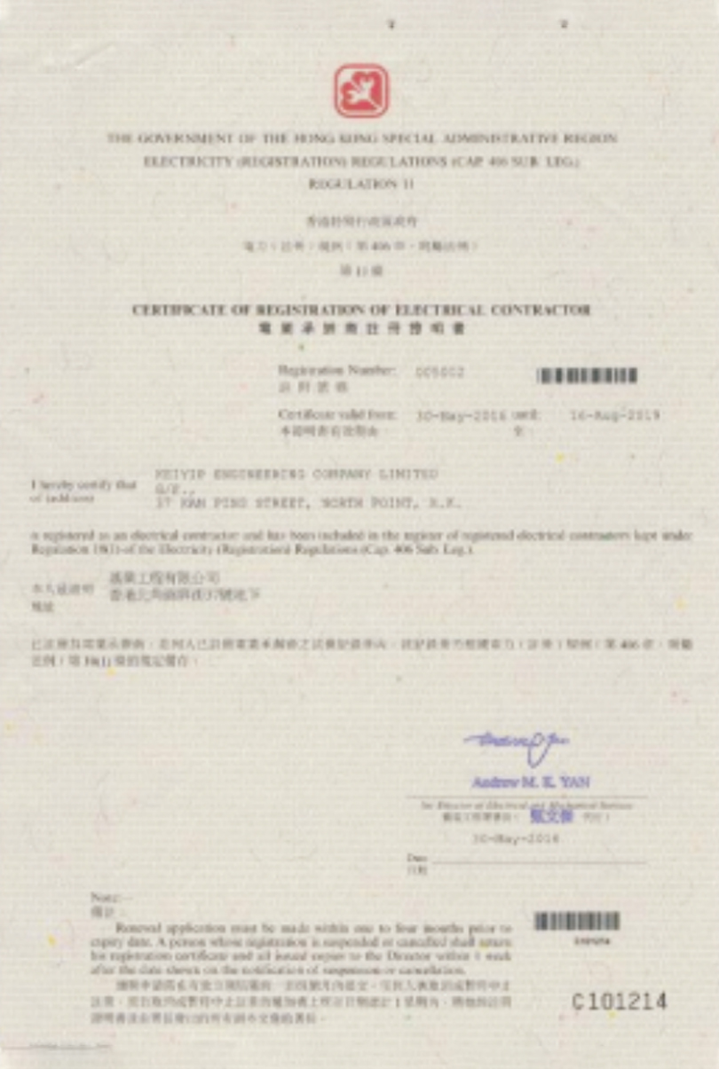 香港政府核準(zhǔn)專(zhuān)業(yè)供應(yīng)商