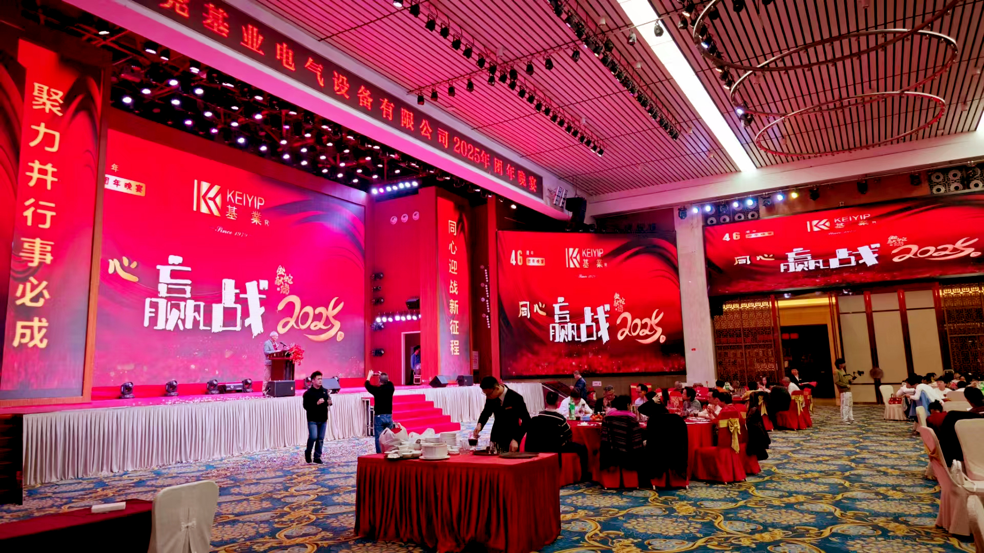 同心 · 贏戰(zhàn) 2025 — 2025年東莞基業(yè)公司團(tuán)年晚宴隆重舉行！